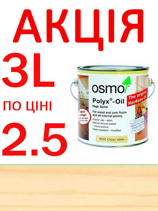Акція 3 літри за ціною 2,5! Масло з твердим воском для захисту підлоги Hartwachs-Ol Original